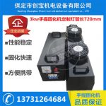 紫外线固化灯_3kw长720mmuv光固机uv油墨固化灯可固定现货