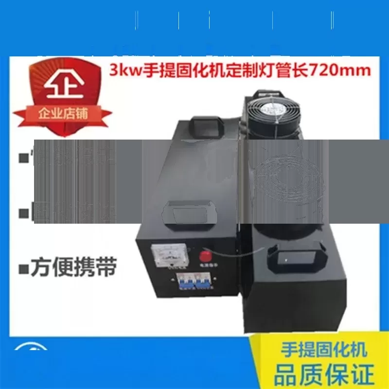 紫外线固化灯_3kw长720mmuv光固机uv油墨固化灯可固定现货