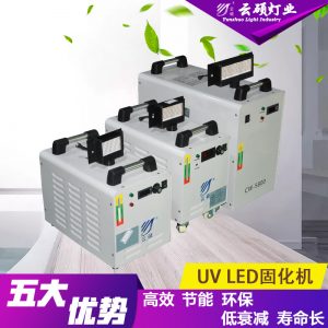 油墨固化机_厂家直销定制水冷uvled电子胶黏剂固化灯uv油墨固化机