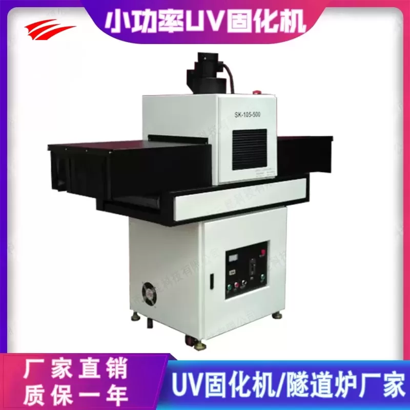 定制固化机_广东小功率能量风冷uv固化机设备厂家365nm直销