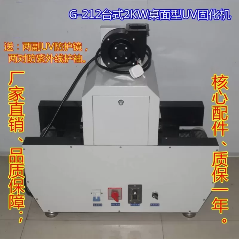 台式机_谢岗uv机|uv光固化机|/瓦uv紫外线固化|