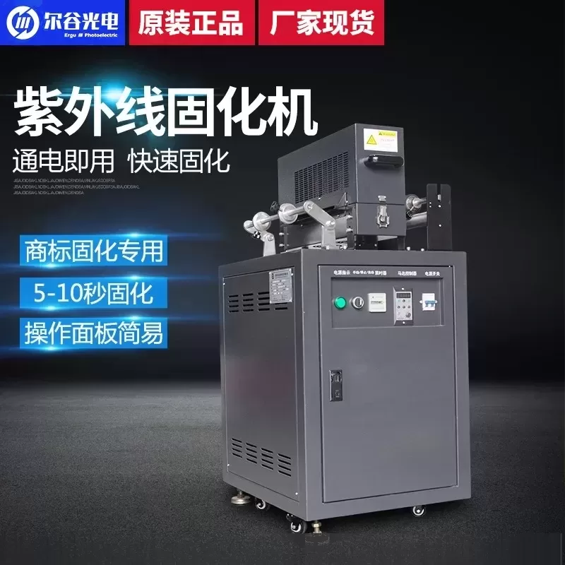烘干设备_商标机uv干燥机紫外线uv固化机标签印刷uv油墨烘干