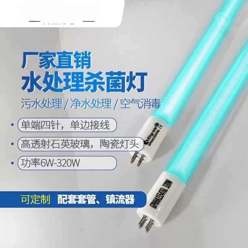 消毒净水_单端4针uv高强紫外线杀菌灯石英管大功率水处理消毒净水6-79w