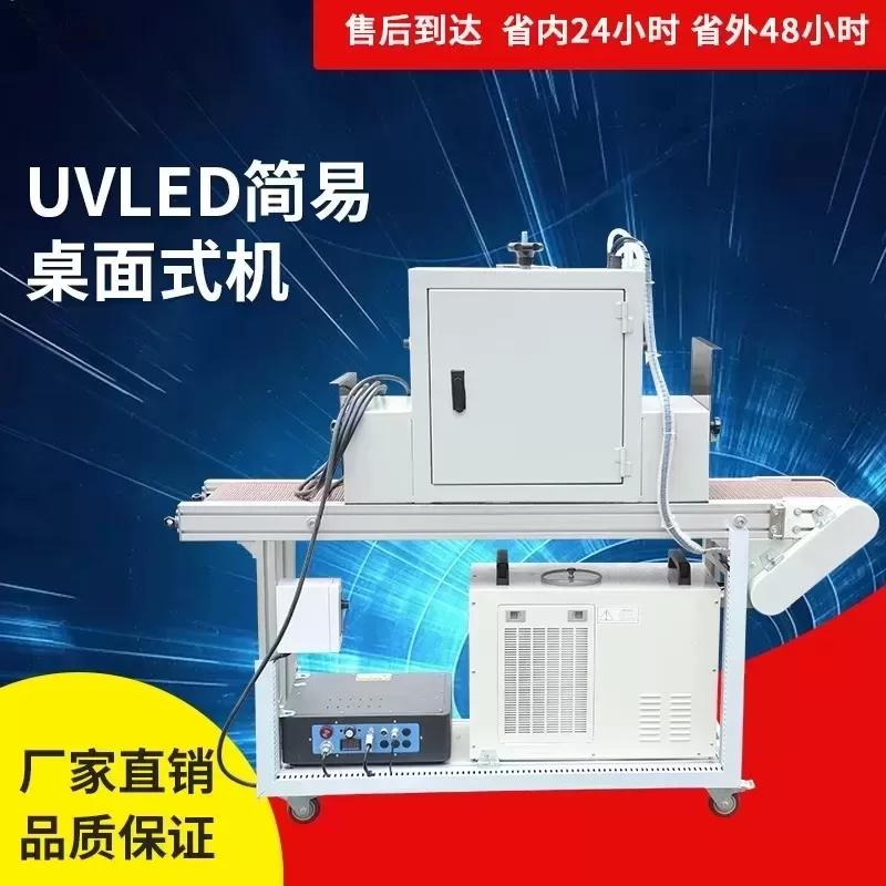 涂装设备_定制涂装设备uvled光固机台式水冷紫光灯模组uvled