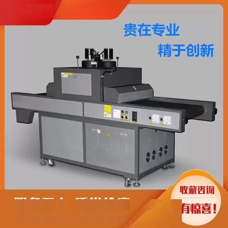 多功能uv固化机_厂家多功能uv固化机紫外线uv油墨固化机特氟龙输送带式