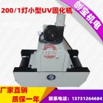 紫外线固化灯_小型烘干手提uv固化灯两用式uv胶固化机无影胶固