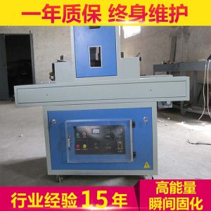 表面uv固化机_厂家批发干燥uv胶印固化机.6kw-i型低温表面uv