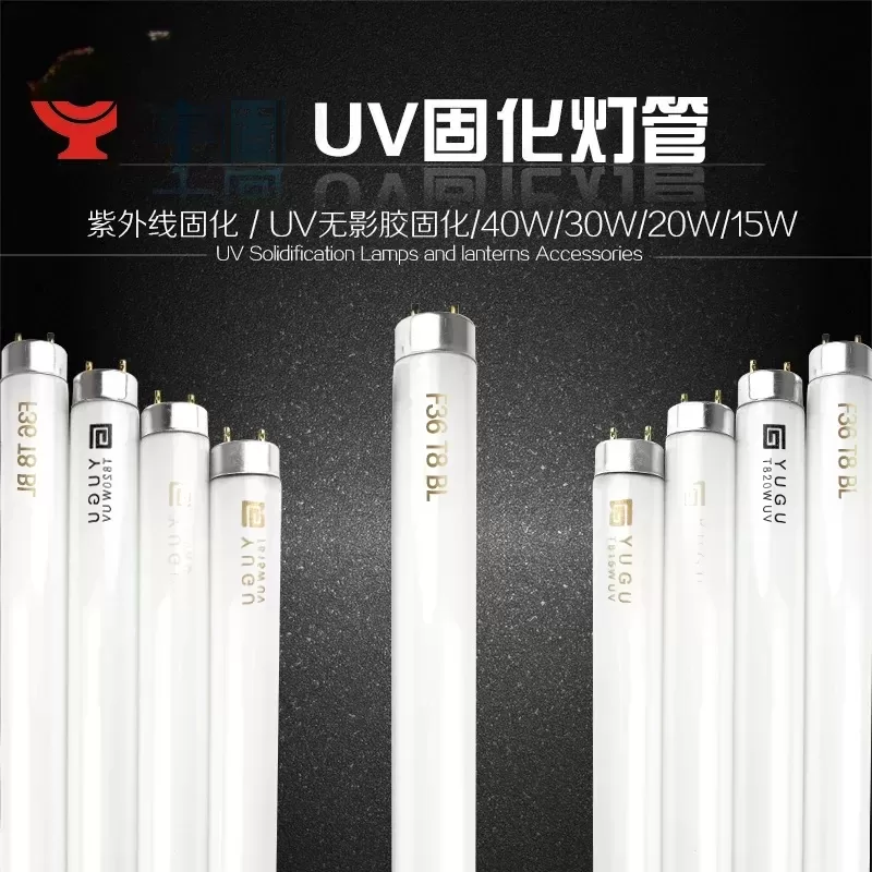 紫外线灯管_uv固化紫外线灯管无影胶快速固化t8系列40w30w20w15w