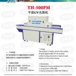 圆面uv机_圆面UV机光固机