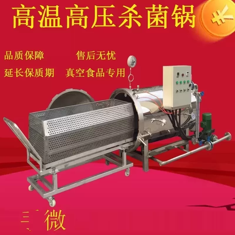 蒸汽灭菌锅_高温釜食品杀菌机卧式高压蒸汽紫外线杀菌鸭蛋