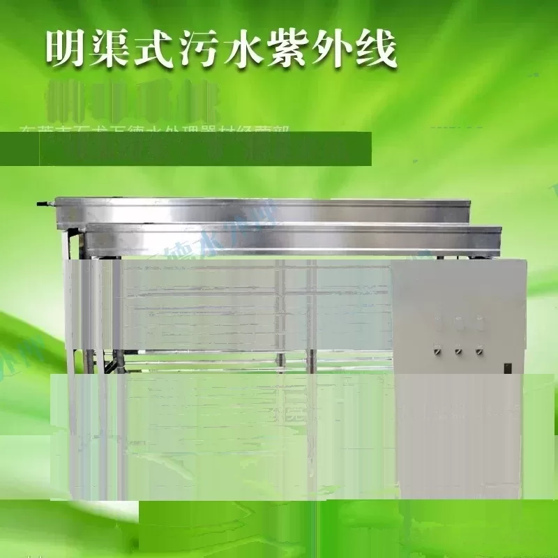 杀菌消毒设备_紫外杀菌设备明渠式紫外线消毒器水产养殖杀菌消毒