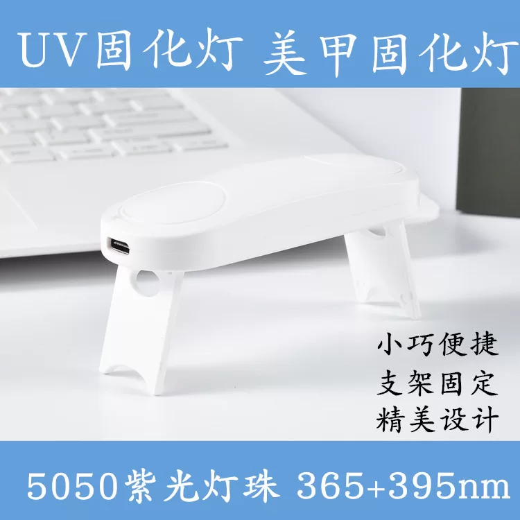 烤甲灯_厂家供应便携指甲灯uv胶美甲灯uv手机贴膜灯烤甲灯led灯