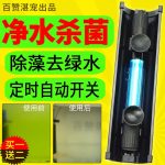 鱼缸灭菌灯_uv菌潜水灭菌灯除藻大功率紫外线鱼池防水净水潜灭菌灯