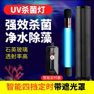 uv菌灯_蕾纳uv菌灯紫外线鱼池潜水灭菌灯水族箱消毒内置菌灯