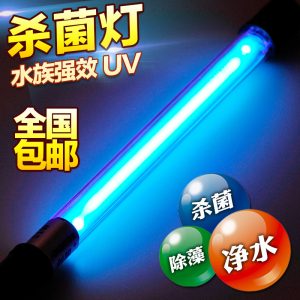 鱼缸灯_uv菌紫外线锦鲤鱼池除藻灭菌灯水族箱消毒灯