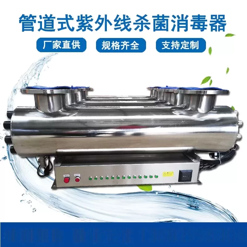 紫外线消毒器_管道式紫外线消毒器污水管道式饮用过流式设备