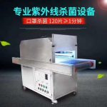 紫外线杀菌炉_工厂太川紫外线杀菌炉视频杀菌设备一次性口罩