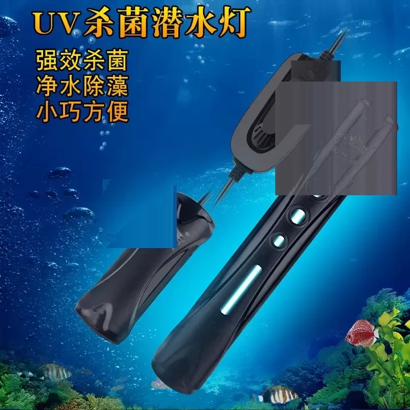 鱼缸灯_uv菌灯紫外线鱼池除藻潜水灭菌水族箱消毒灯鱼缸菌灯
