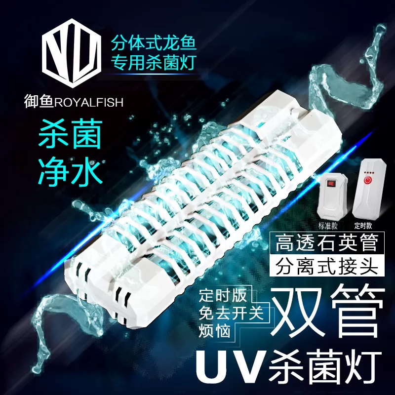 鱼缸灯_双管uv菌紫外线消毒潜水灯水族箱净水藻防水灭菌灯