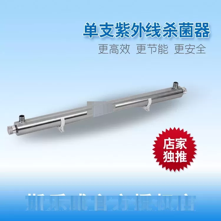 水处理设备_厂家直销水处理杀菌设备式紫外线杀菌器不锈钢紫外线