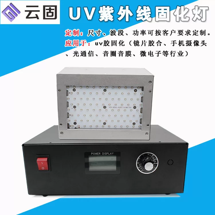 uv紫外线固化机_leduv油墨固化机uv紫外线365nm固化