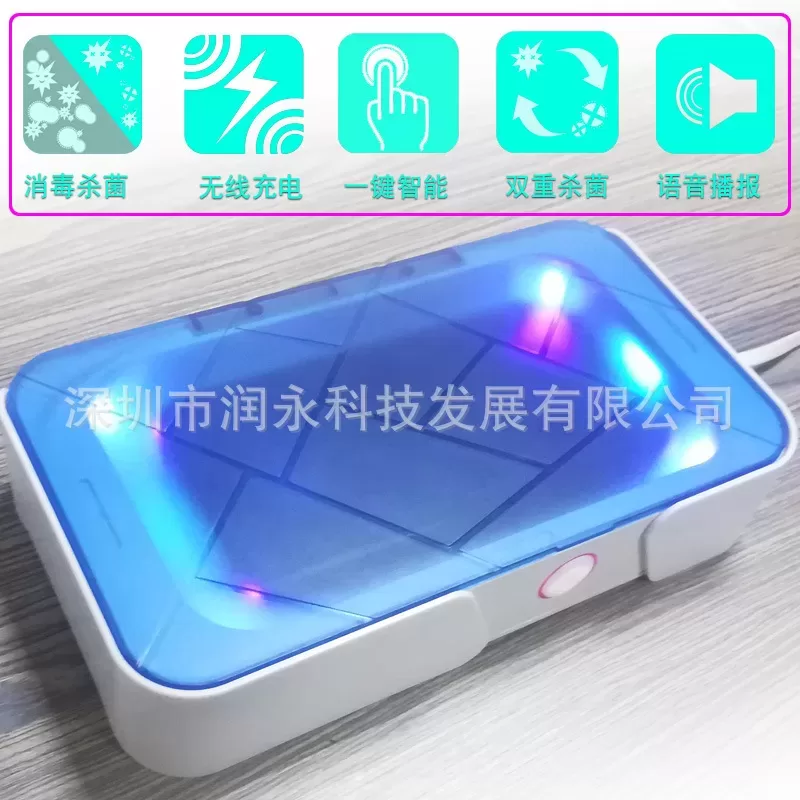 手机消毒器_智能手机消毒器无线语音紫外线消毒大健康系列