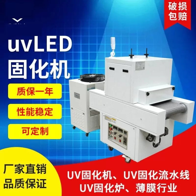 uvled固化机设备厂家涂装胶粘接水冷leduv固化机紫外线uv光固机