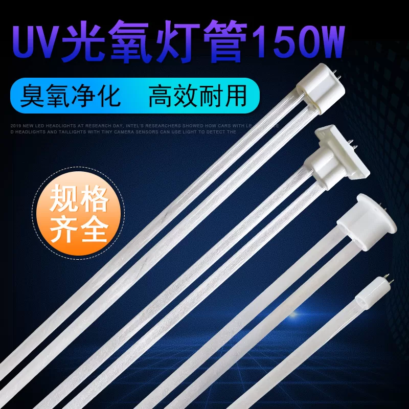 灯管镇流器_uv光氧150w紫外线杀菌灯废气u型光解灯管镇流器