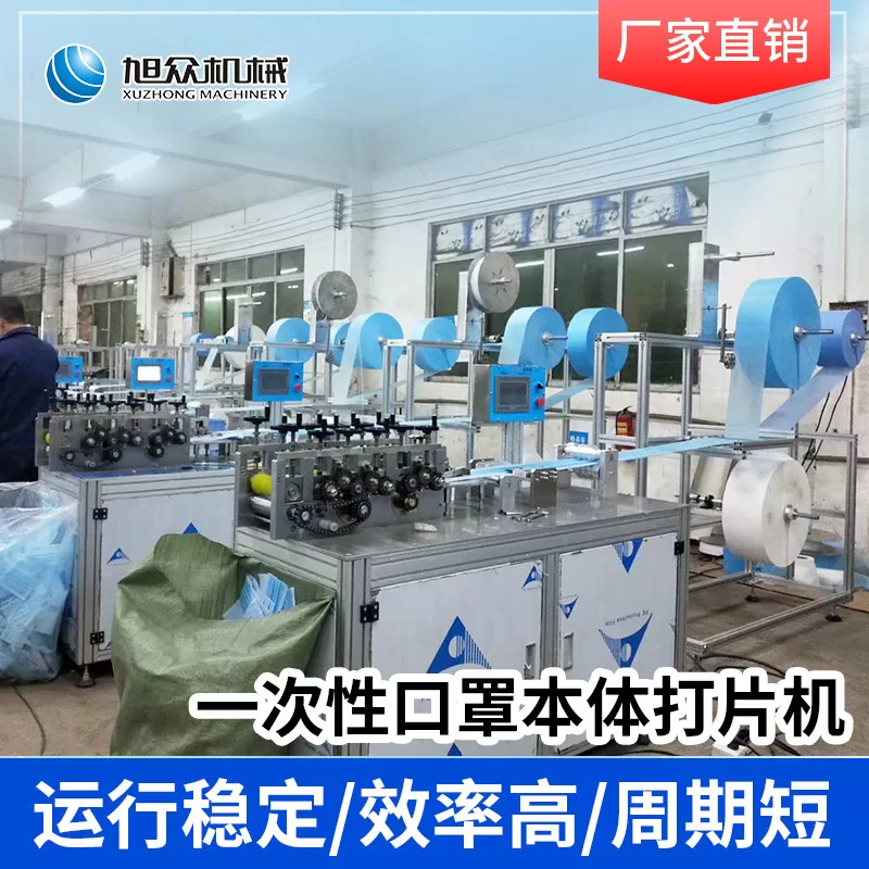 口罩本体机_现货出售平面一次防护口罩本体机口罩打片机无纺布
