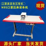 压骨机_现货供应压骨机kn95压条机鼻梁骨铝制压烫机启动压烫