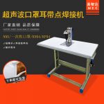 耳带点焊机_n95平面口罩耳线耳绳点焊机手动口罩耳绳焊接机