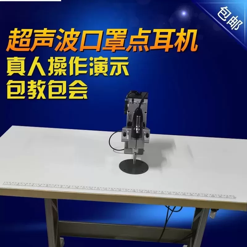 点焊口罩机_现货超声波点耳机口罩封边点耳设备超声波点焊口罩机厂家批发