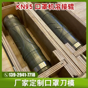 东莞n95口罩机_n95口罩机东莞n95口罩机压花切刀超声波溶接齿