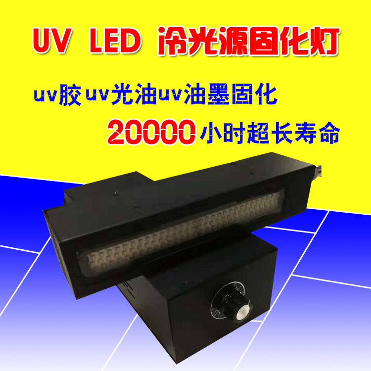小型设备_直销uvled固化灯uvled固化设备大功率手持式uv