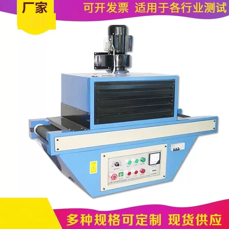 厂家直销UV固化机隧道式UV炉UV固化线_厂家直销UV固化机隧道式UV炉UV固化线