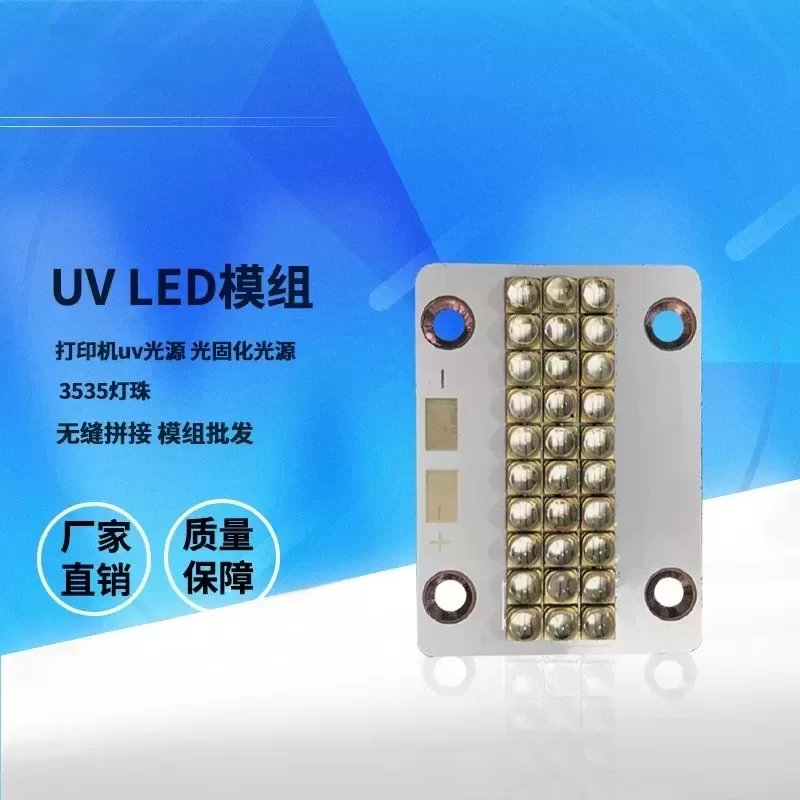 3535灯珠_UVLED模组打印机uvled光源光固化光源紫光3535灯珠