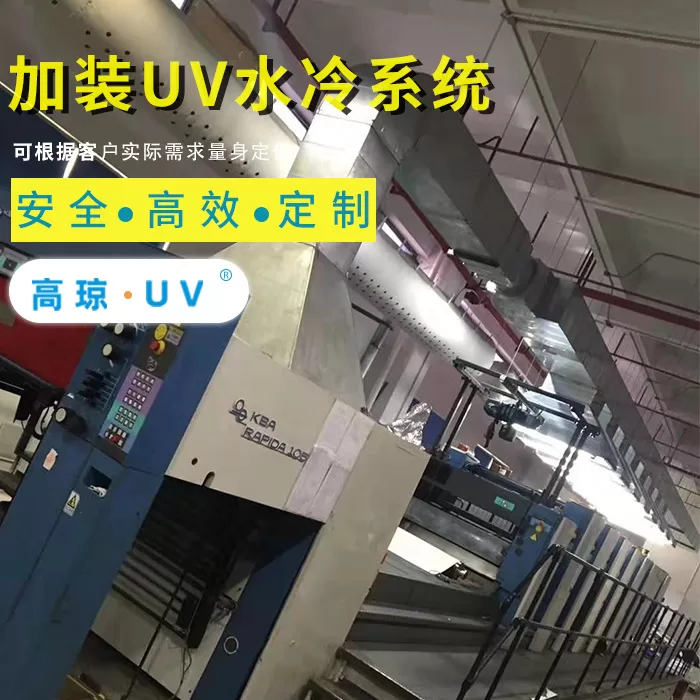 海德堡胶印机_海德堡UV系统胶印机改装UV固化机加装uv水冷系统