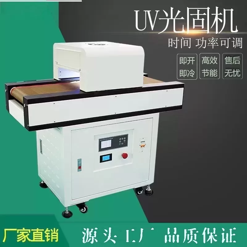 定制uv光固机紫外线uv炉固化机丝网印刷uv灯烘干uv隧道炉_定制uv光固机紫外线uv炉固化机丝网印刷uv灯烘干uv隧道炉