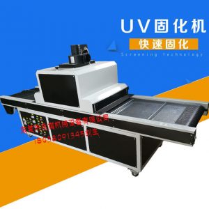 uv紫外线光固机_工厂生产供应:uv紫外线光固机、uv固化炉、3uv光照射