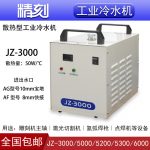 冷水机_激志激光冷水机JZ3000工业主轴电机UVLED固化光源氩弧焊枪水冷机