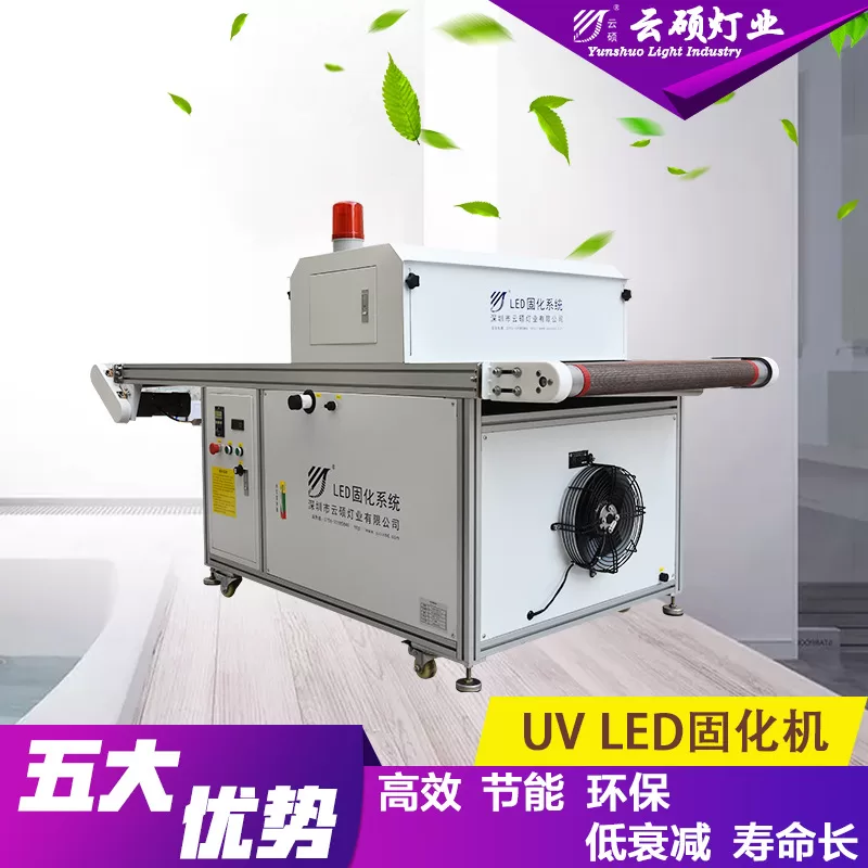 烘干固化设备_厂家直销云硕可定制流水线UVLED丝网印刷固化机UV油墨光固化设备