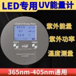 照度计_395nm冷光源UV能量计平行光曝光机能量计UV灯能量测试仪林上LS128