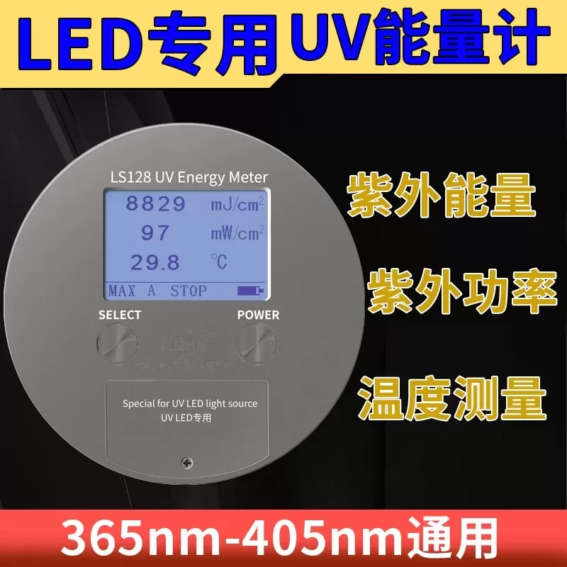 照度计_395nm冷光源UV能量计平行光曝光机能量计UV灯能量测试仪林上LS128