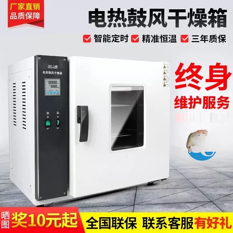 箱式干燥设备_鼓风干燥箱电热恒温小型烘箱静音实验室烘干箱工业烤箱老化烘干机
