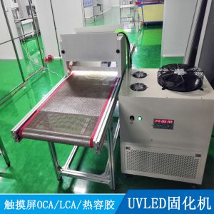 烘干固化设备_UVLED水冷OCA触摸屏LCAUV胶水光固化机隧道式热熔胶紫外线固化灯