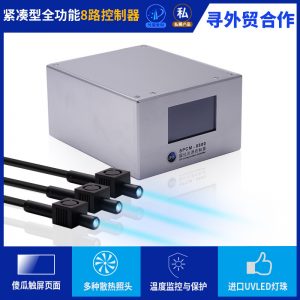 烘干固化设备_操作简易8路UV点光源固化机超5000mw/cm2完美替代UJ35ZUV-C20H