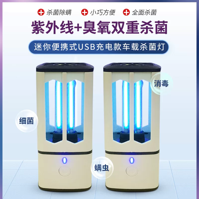 台式杀菌灯_车载杀菌灯臭氧消毒手持便携式消毒灯冷阴极灯管杀菌灯现货批发