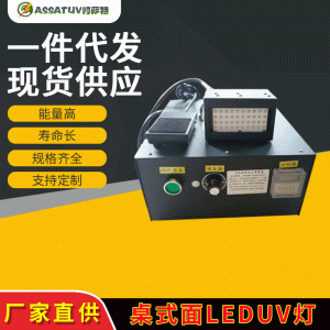 烘干固化设备_小型桌面式UVLED固化机光固机UV隧道炉紫外线UV固化机光油固化