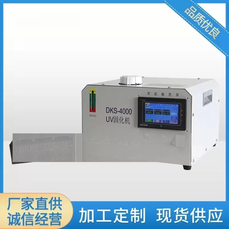 烘干固化设备_UVLED固化机铝质水冷灯管DKS-4000UV油墨UV胶水UV光油紫外线固化