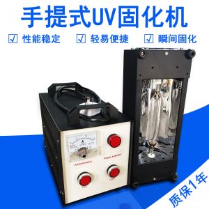 烘干固化设备_便捷式UV光固化机手提UV固化机UV胶紫外线固化机工艺品上光机手持